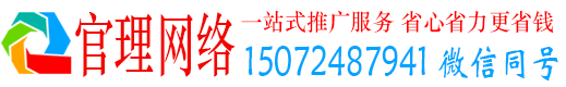 郑州官理竞价推广开户